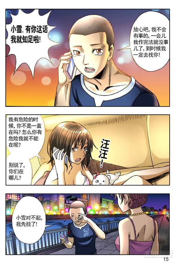 中国惊奇先生（神鬼七杀令） 135 崩溃 第7页