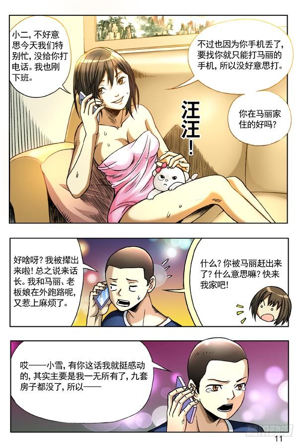 中国惊奇先生（神鬼七杀令） 135 崩溃 第3页