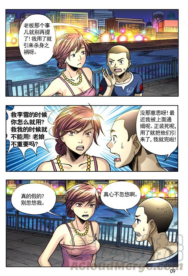 中国惊奇先生（神鬼七杀令） 135 崩溃 第1页