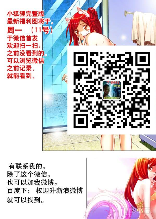 中国惊奇先生（神鬼七杀令） 135 崩溃 第9页