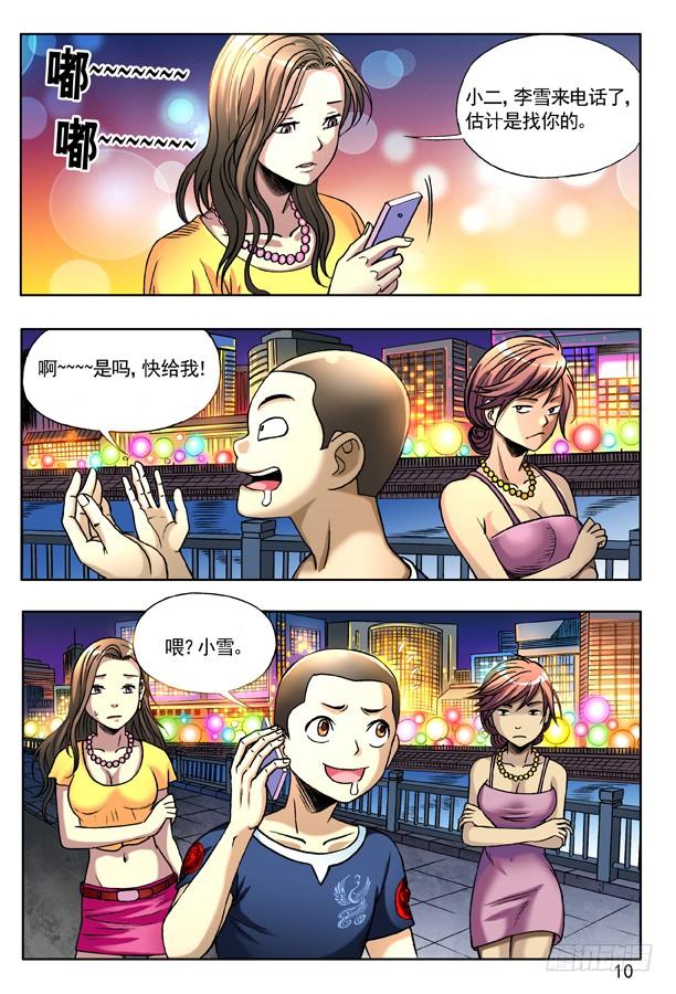 中国惊奇先生（神鬼七杀令） 135 崩溃 第2页