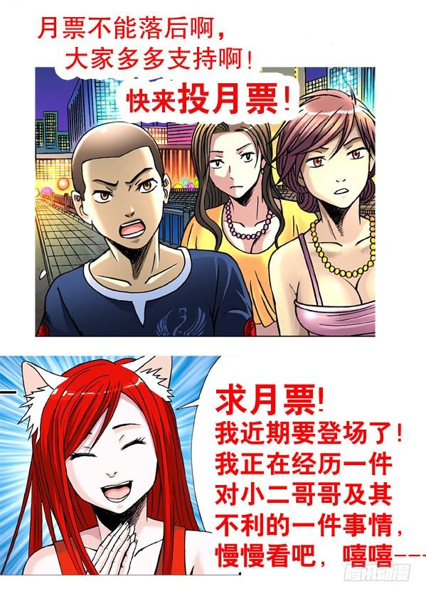 中国惊奇先生（神鬼七杀令） 135 崩溃 第10页