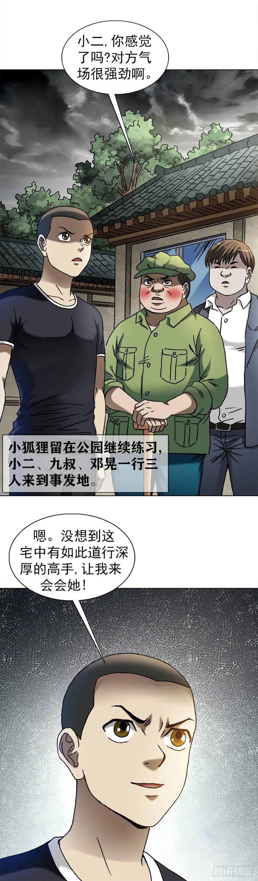 中国惊奇先生（神鬼七杀令） 1359 小二大战老妖婆 第6页