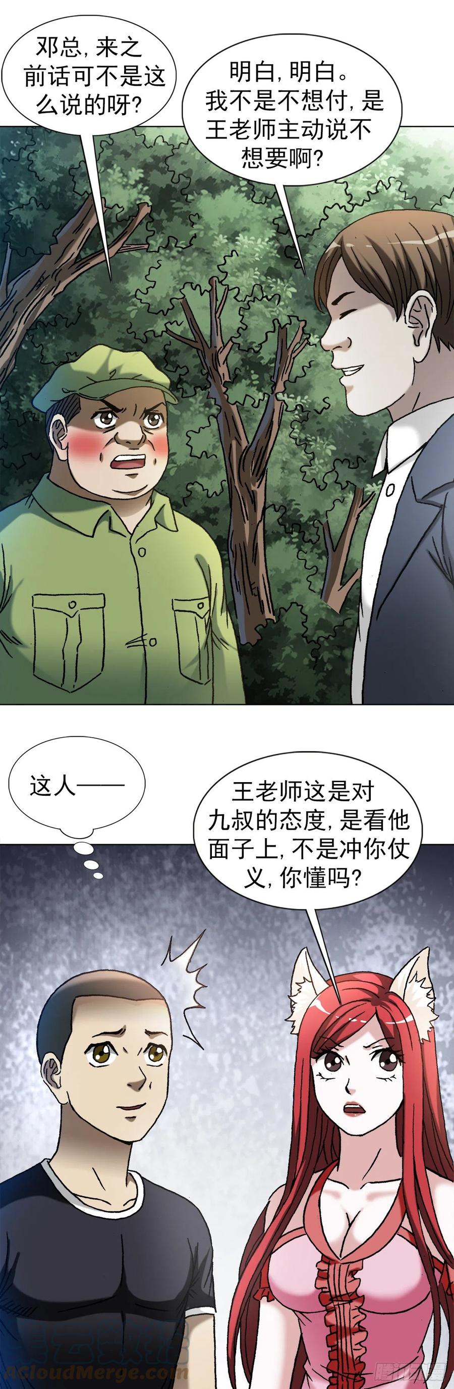 中国惊奇先生（神鬼七杀令） 1359 小二大战老妖婆 第3页