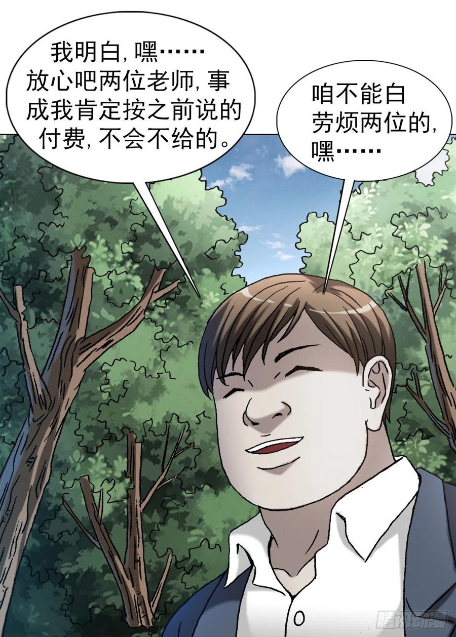 中国惊奇先生（神鬼七杀令） 1359 小二大战老妖婆 第4页