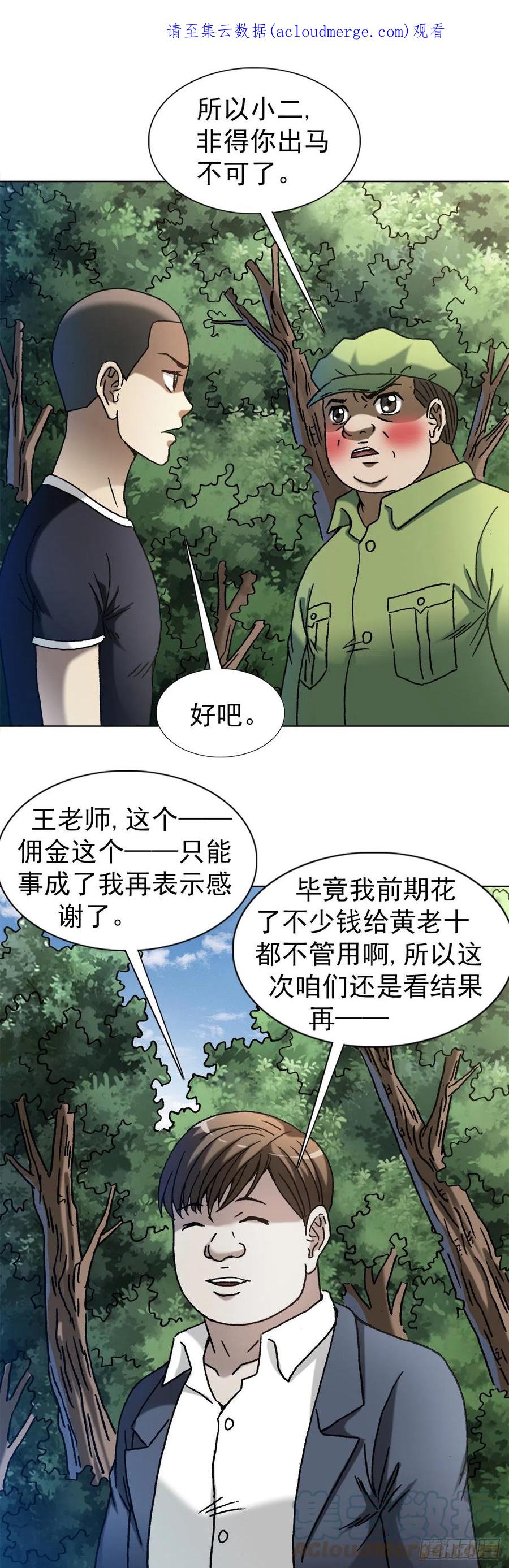 中国惊奇先生（神鬼七杀令） 1359 小二大战老妖婆 第1页