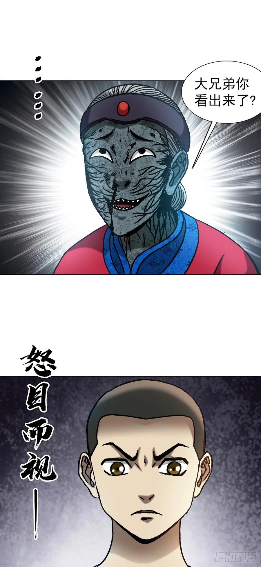 中国惊奇先生（神鬼七杀令） 1360 幕后操纵 第14页