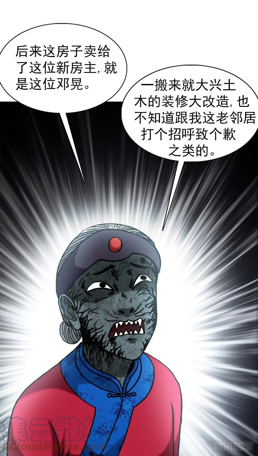 中国惊奇先生（神鬼七杀令） 1360 幕后操纵 第11页