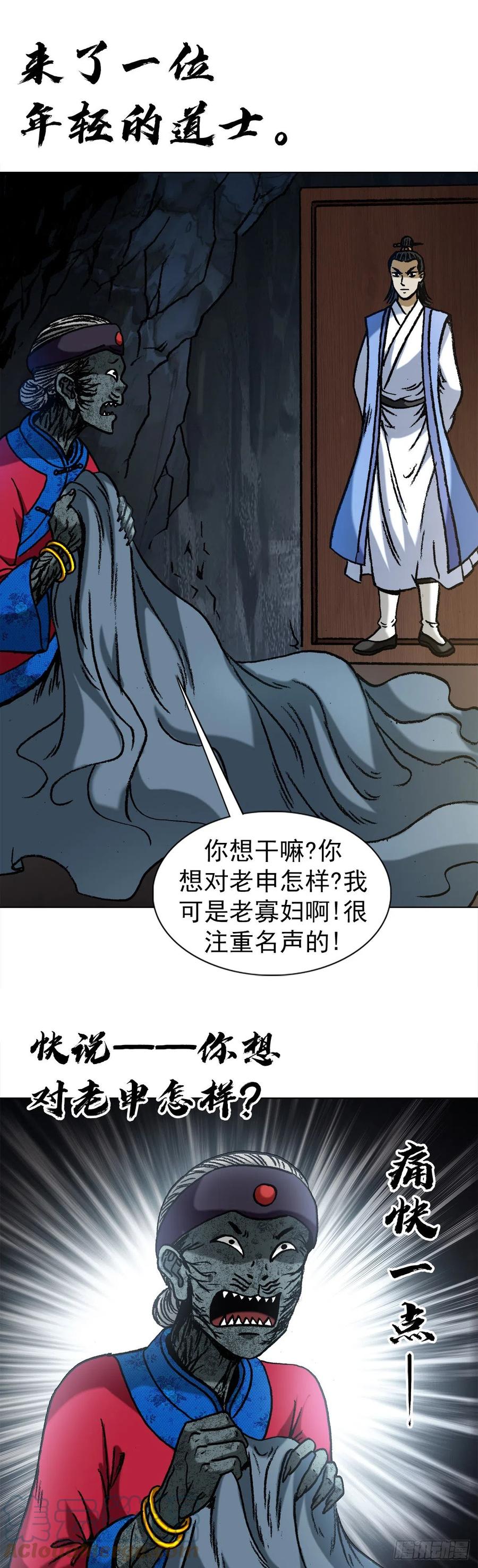 中国惊奇先生（神鬼七杀令） 1360 幕后操纵 第17页