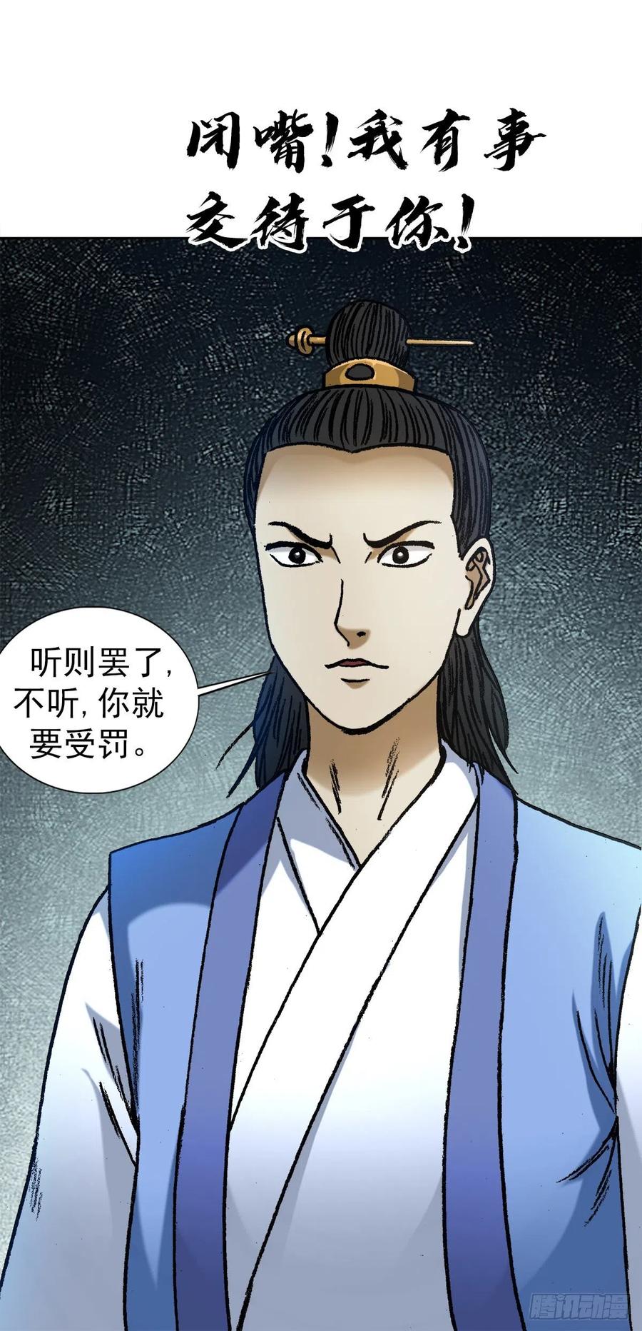 中国惊奇先生（神鬼七杀令） 1360 幕后操纵 第18页