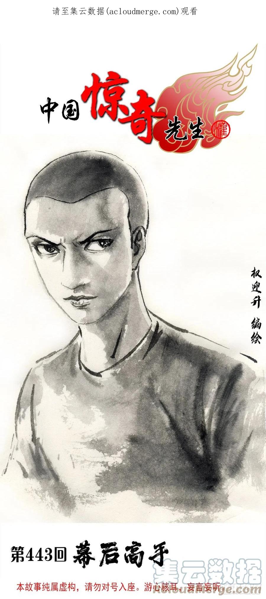 中国惊奇先生（神鬼七杀令） 1360 幕后操纵 第1页