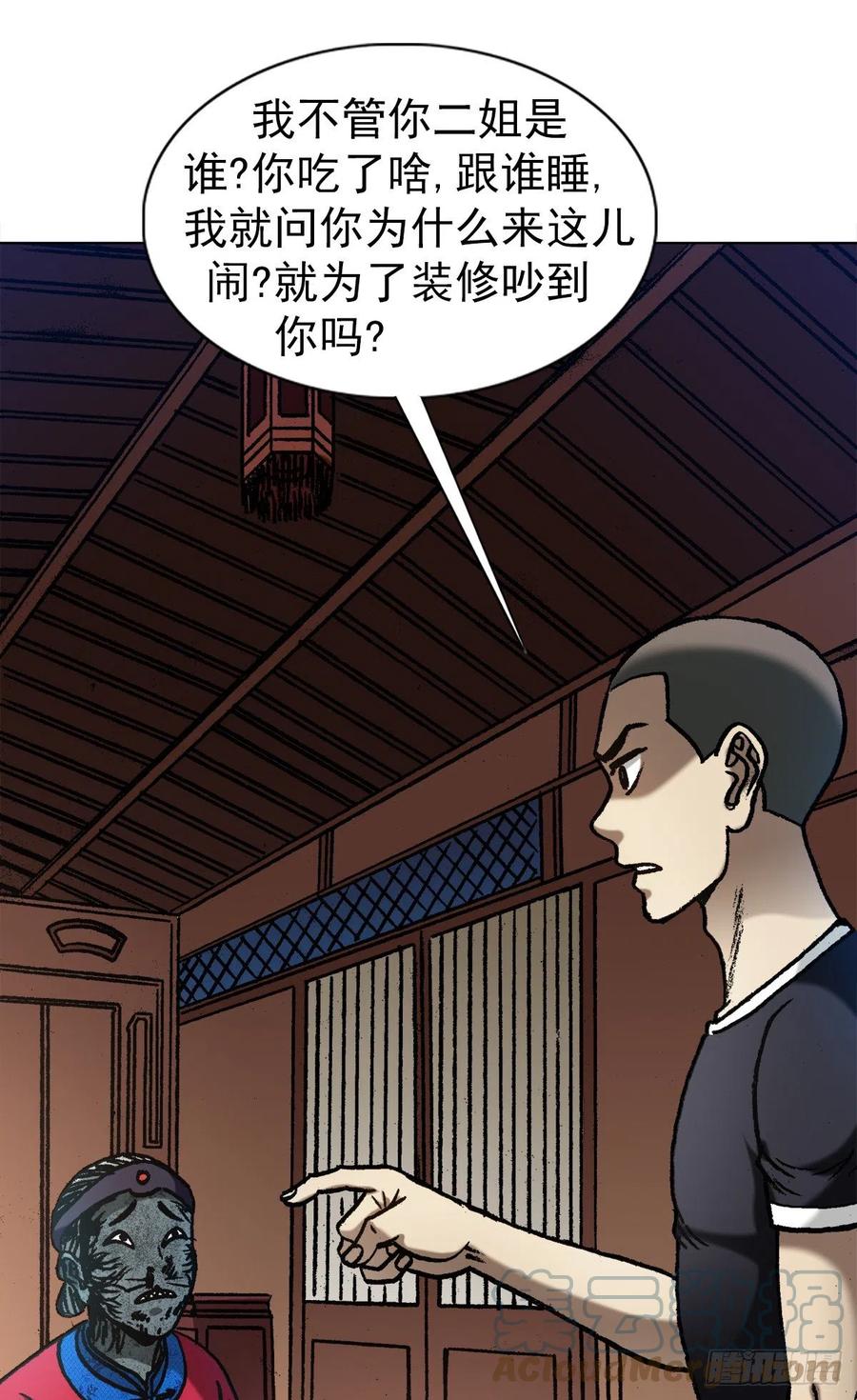 中国惊奇先生（神鬼七杀令） 1360 幕后操纵 第13页