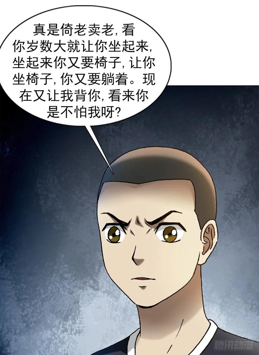 中国惊奇先生（神鬼七杀令） 1361 飞云道人 第18页