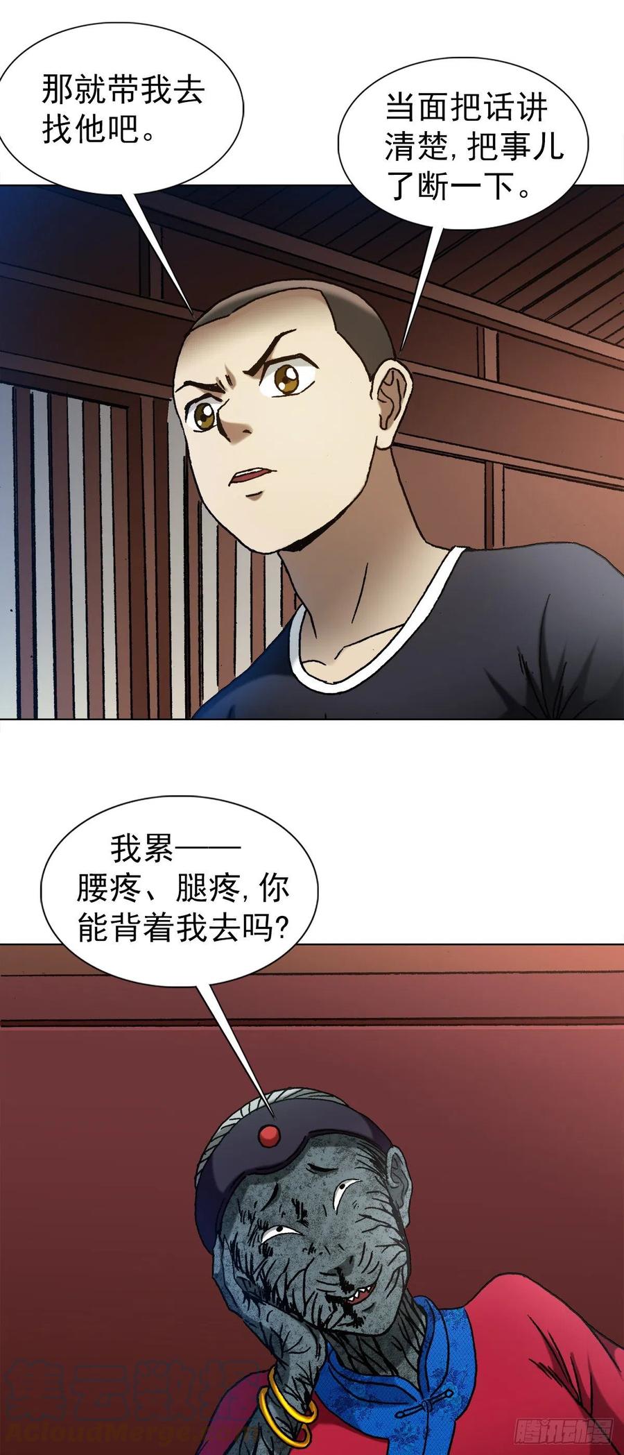 中国惊奇先生（神鬼七杀令） 1361 飞云道人 第17页