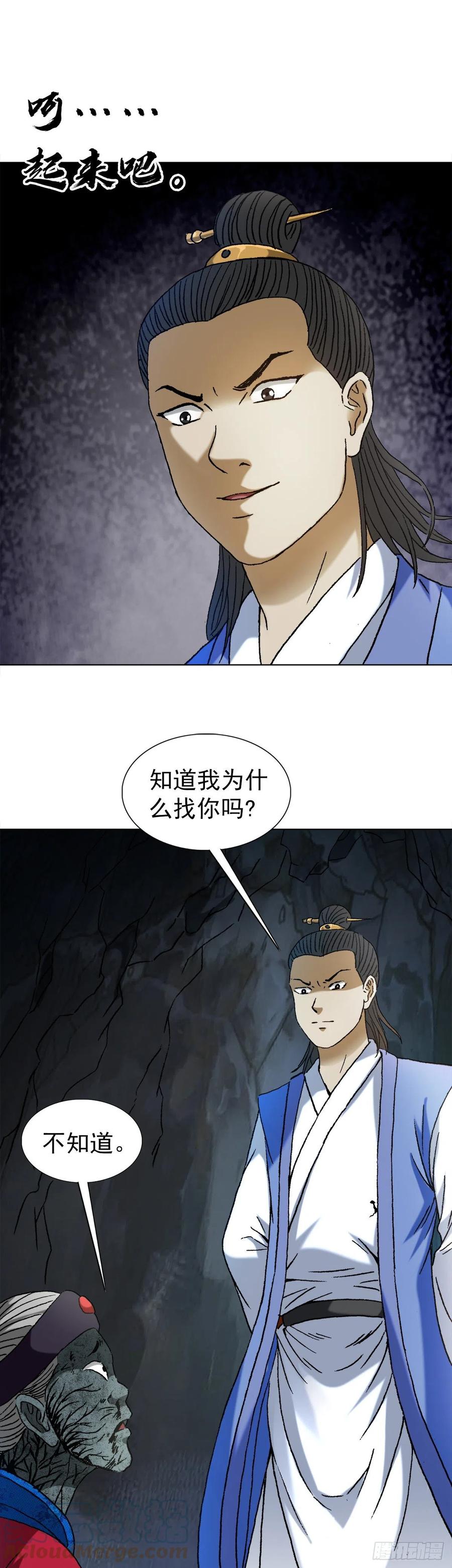 中国惊奇先生（神鬼七杀令） 1361 飞云道人 第7页