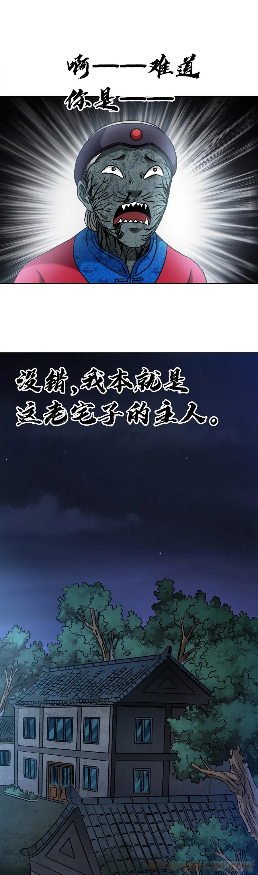 中国惊奇先生（神鬼七杀令） 1361 飞云道人 第9页