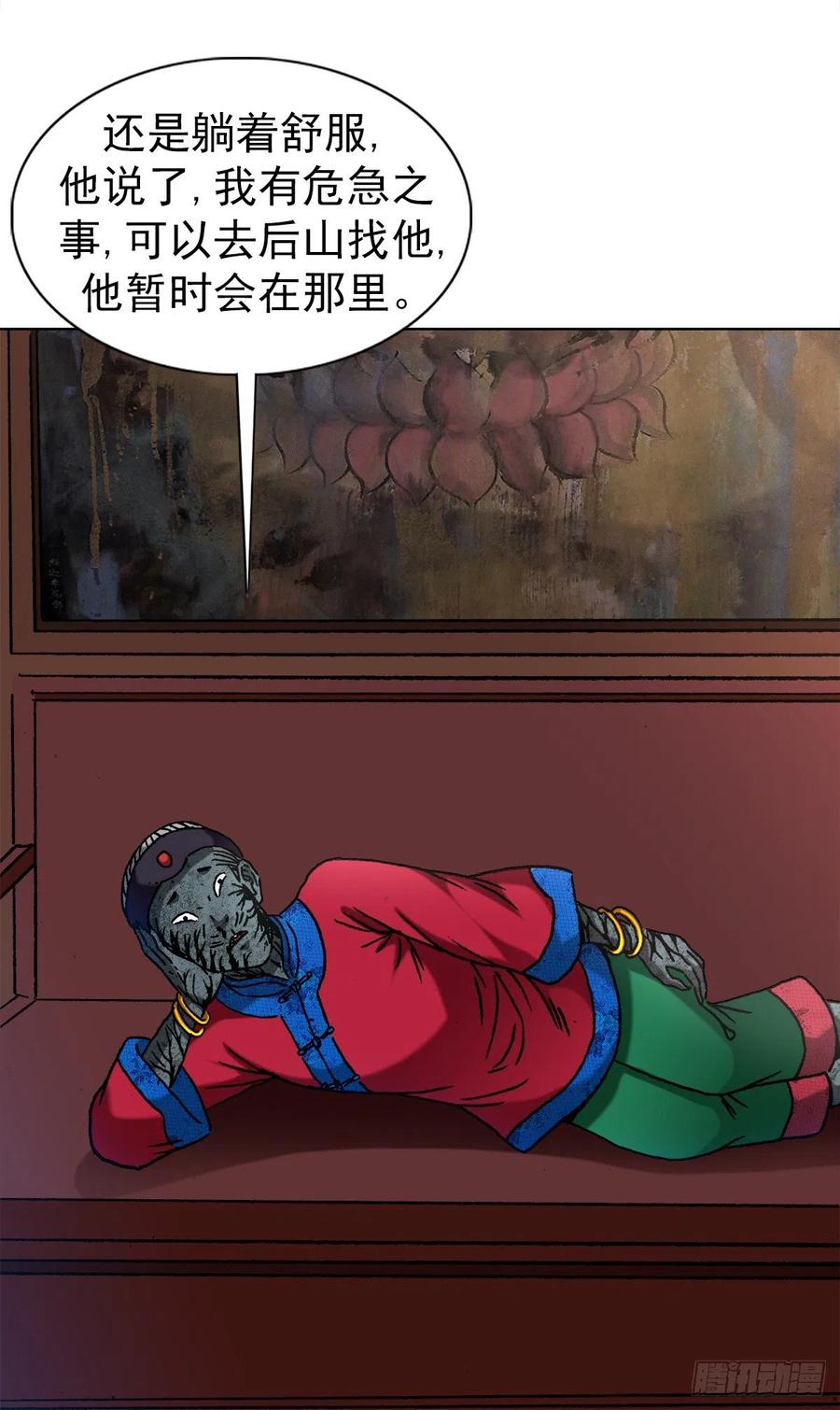 中国惊奇先生（神鬼七杀令） 1361 飞云道人 第16页