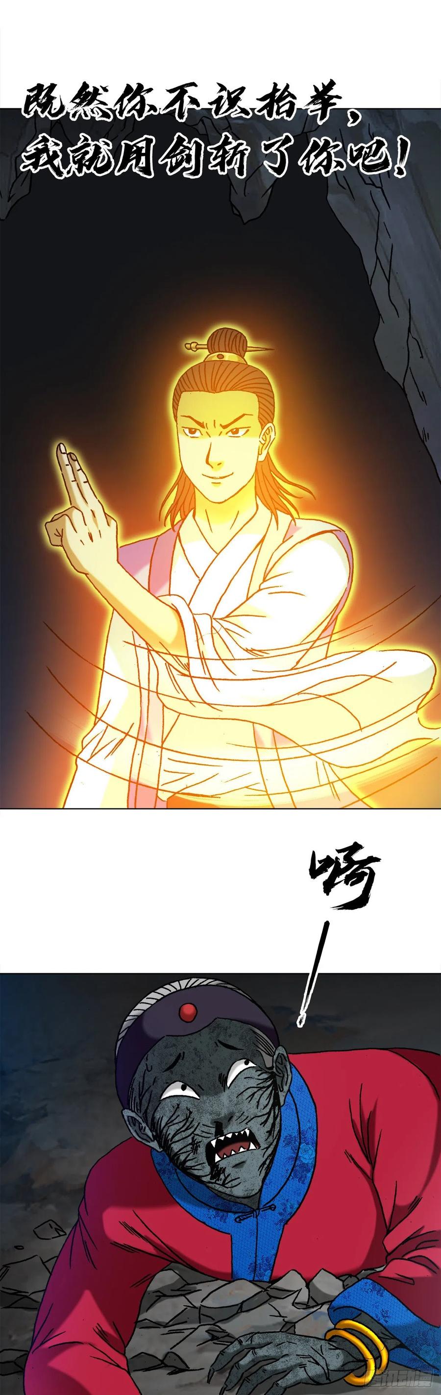中国惊奇先生（神鬼七杀令） 1361 飞云道人 第4页