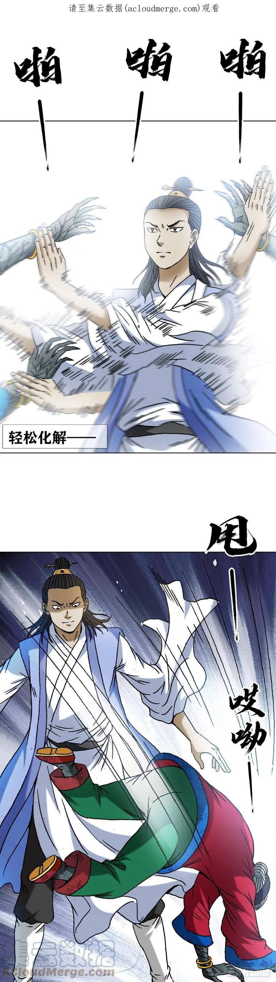中国惊奇先生（神鬼七杀令） 1361 飞云道人 第1页