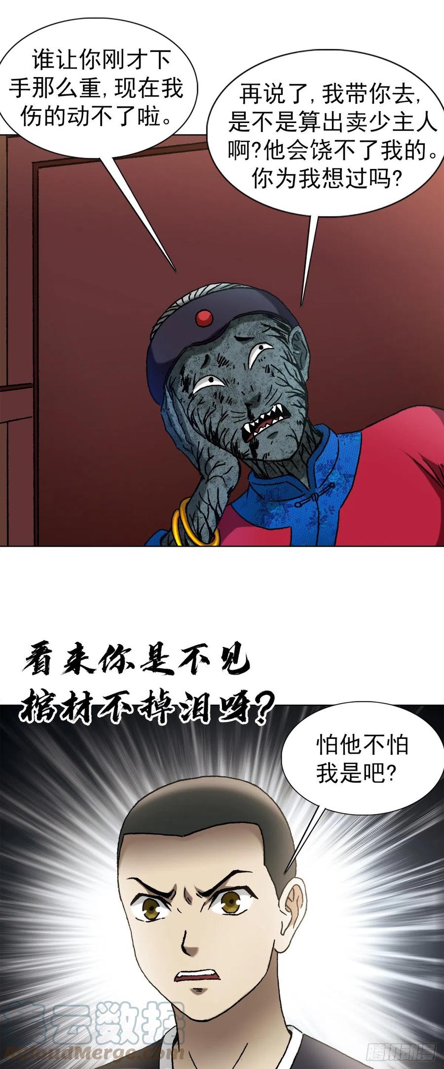 中国惊奇先生（神鬼七杀令） 1361 飞云道人 第19页