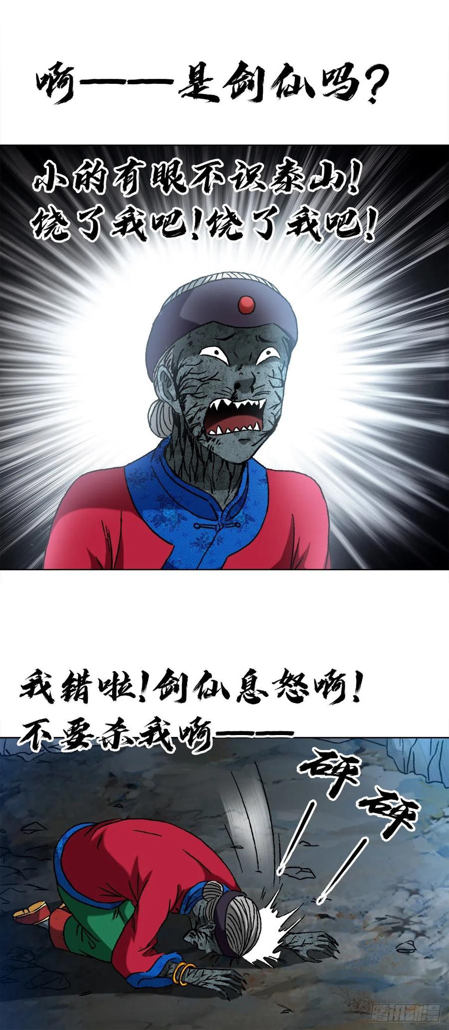 中国惊奇先生（神鬼七杀令） 1361 飞云道人 第6页