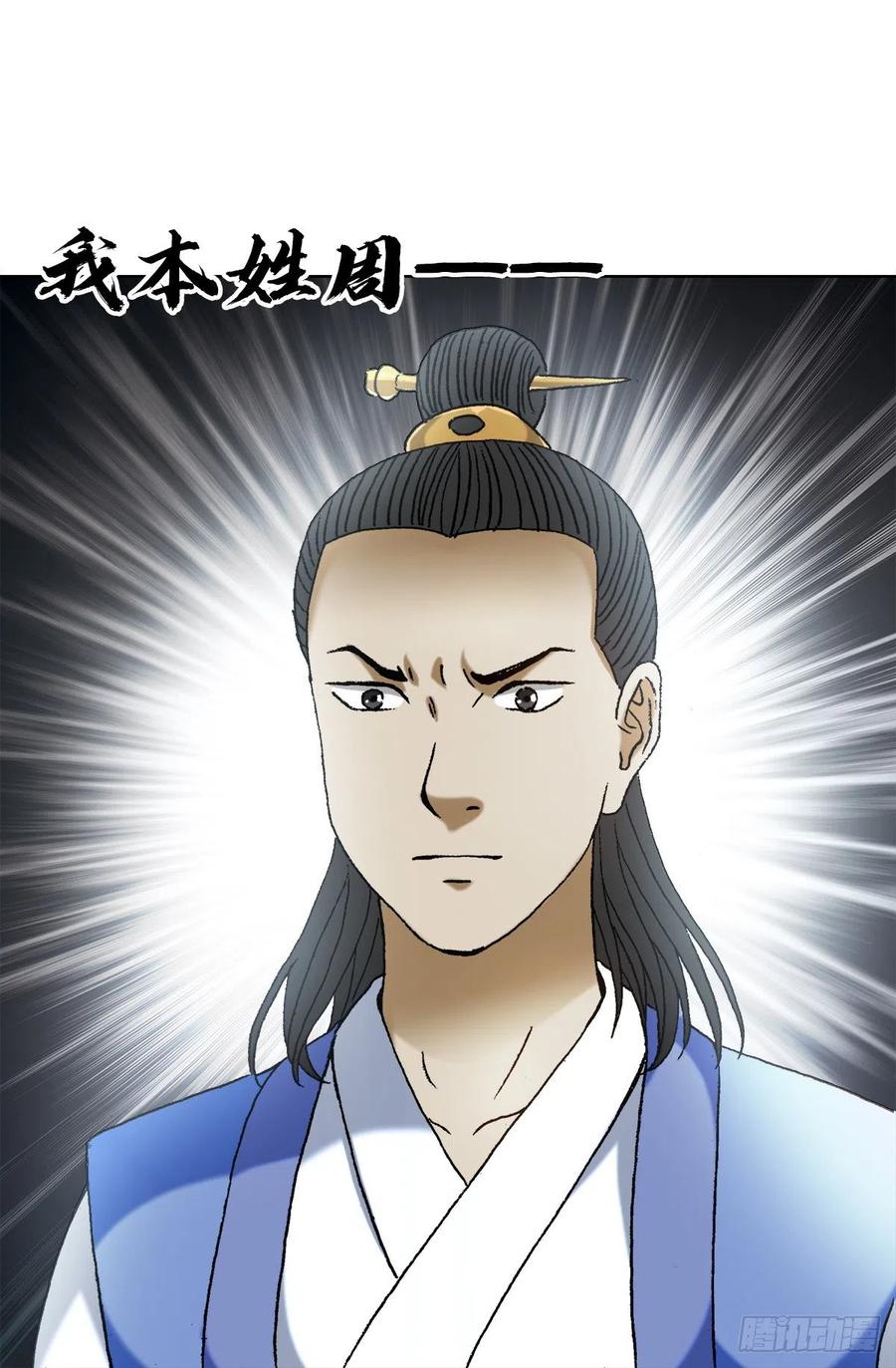 中国惊奇先生（神鬼七杀令） 1361 飞云道人 第8页