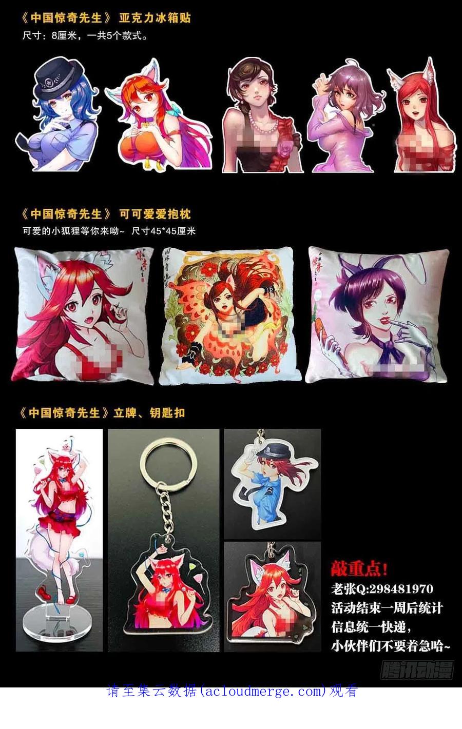 中国惊奇先生（神鬼七杀令） 1361 飞云道人 第24页