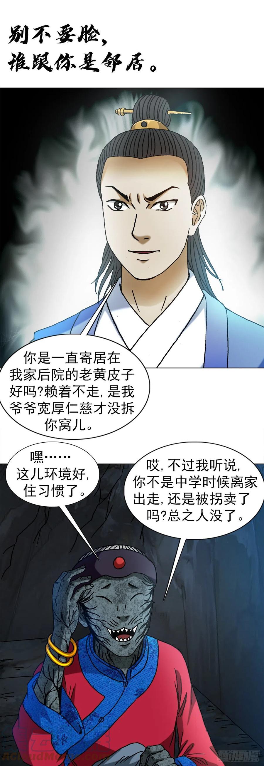 中国惊奇先生（神鬼七杀令） 1361 飞云道人 第11页