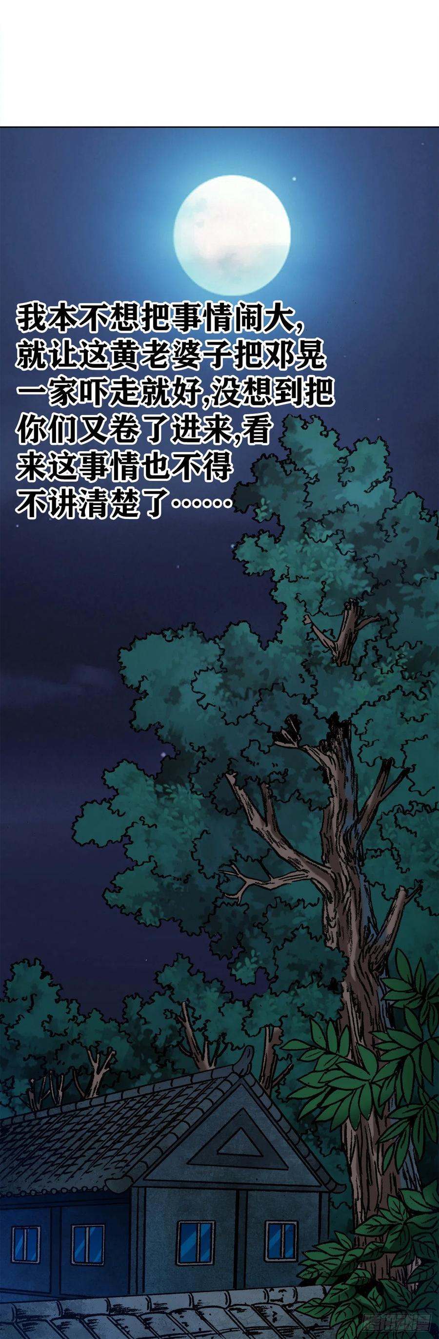 中国惊奇先生（神鬼七杀令） 1362 打狗看主人 第20页