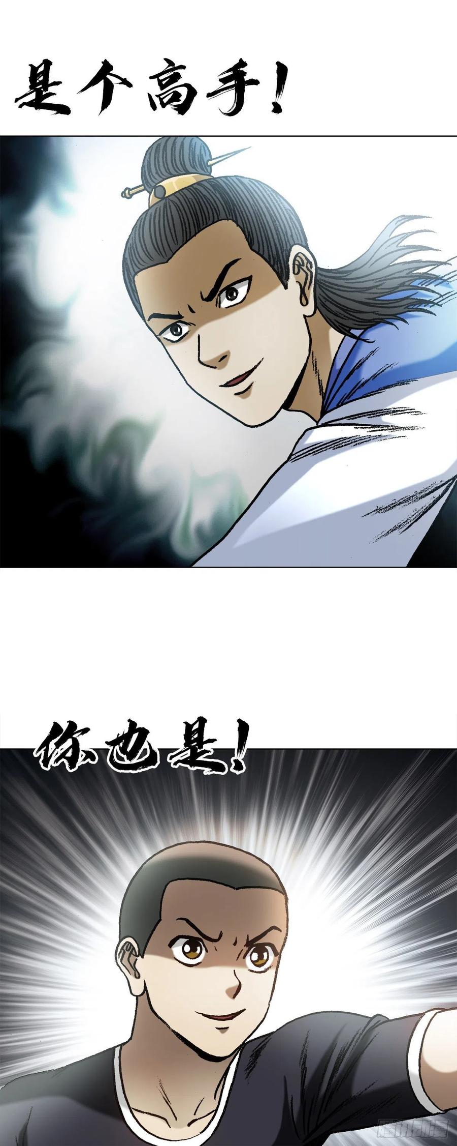 中国惊奇先生（神鬼七杀令） 1362 打狗看主人 第6页