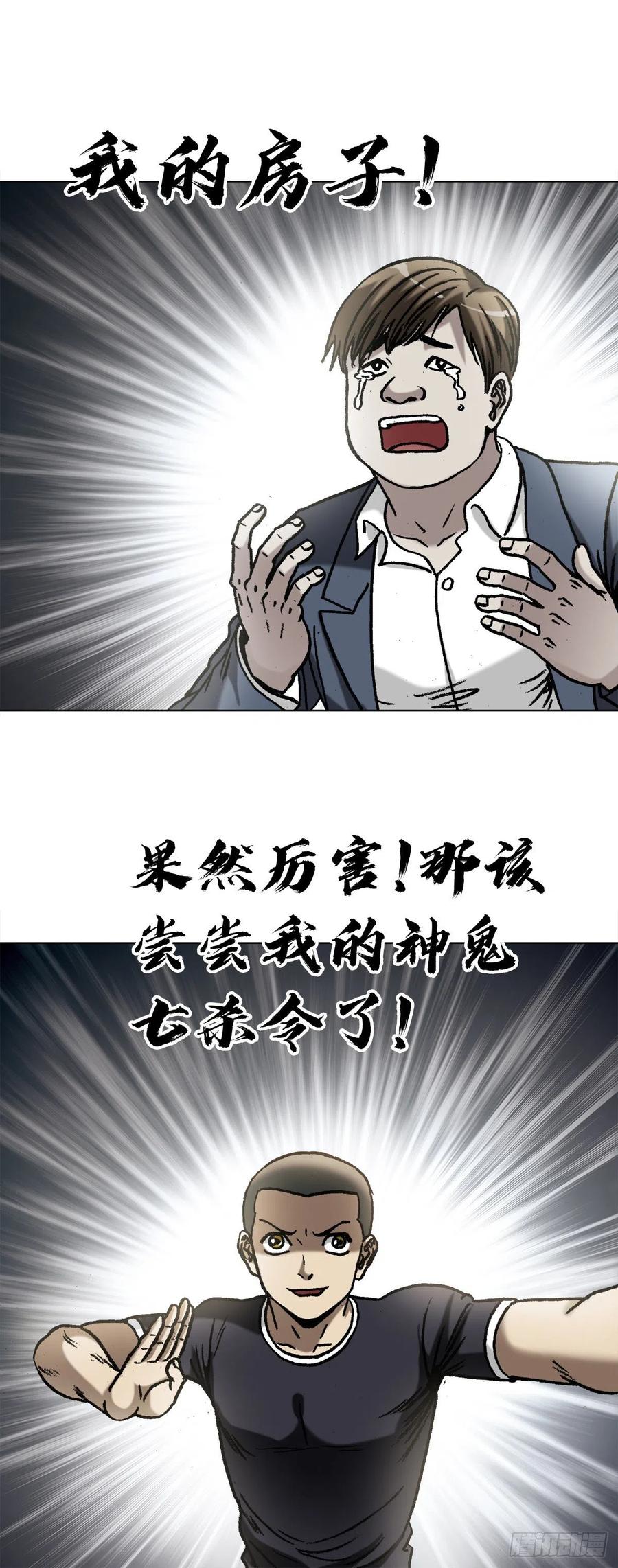 中国惊奇先生（神鬼七杀令） 1362 打狗看主人 第12页