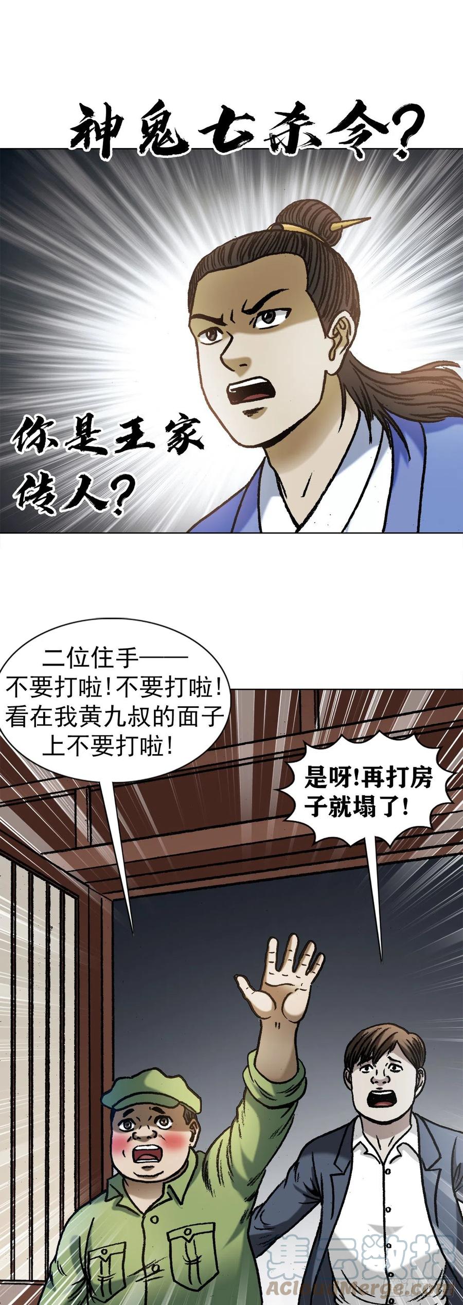 中国惊奇先生（神鬼七杀令） 1362 打狗看主人 第13页