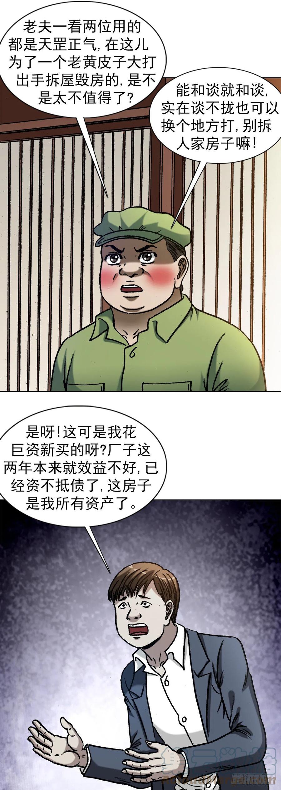 中国惊奇先生（神鬼七杀令） 1362 打狗看主人 第15页