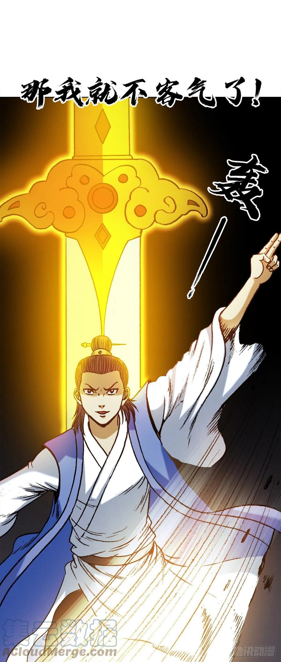 中国惊奇先生（神鬼七杀令） 1362 打狗看主人 第7页