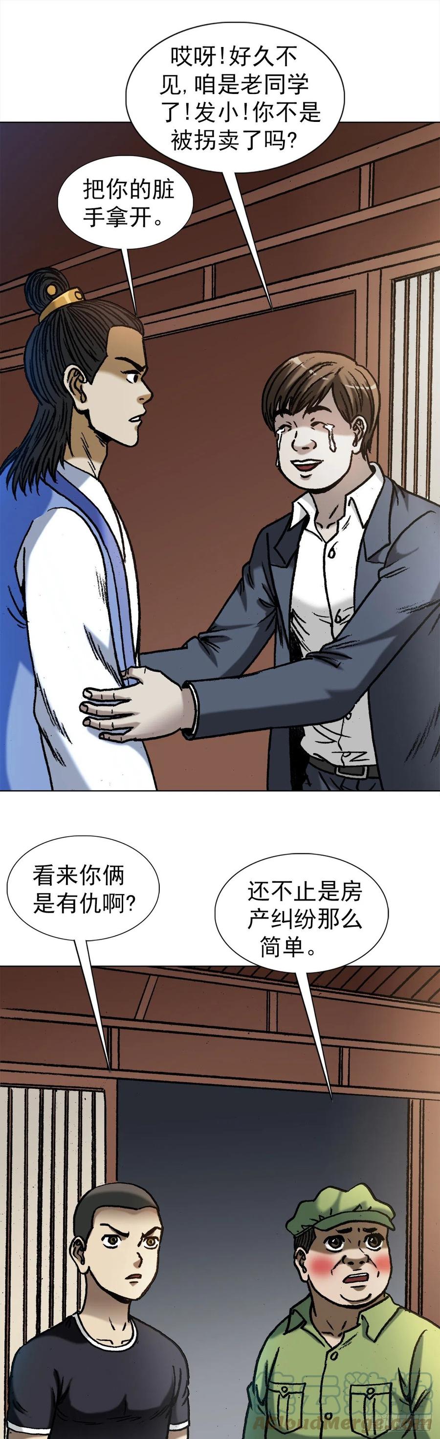 中国惊奇先生（神鬼七杀令） 1362 打狗看主人 第19页