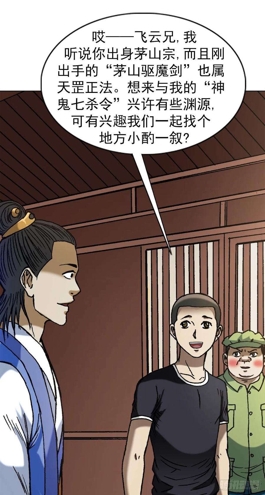 中国惊奇先生（神鬼七杀令） 1363 小老赖 第14页