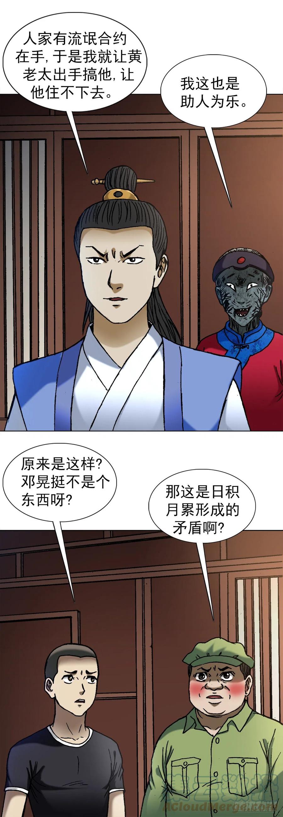 中国惊奇先生（神鬼七杀令） 1363 小老赖 第7页
