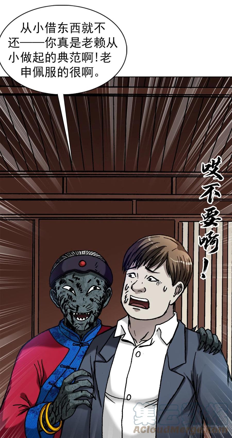 中国惊奇先生（神鬼七杀令） 1363 小老赖 第17页
