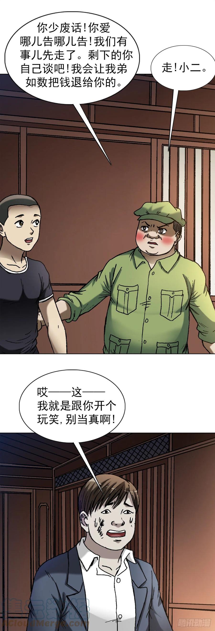 中国惊奇先生（神鬼七杀令） 1363 小老赖 第13页