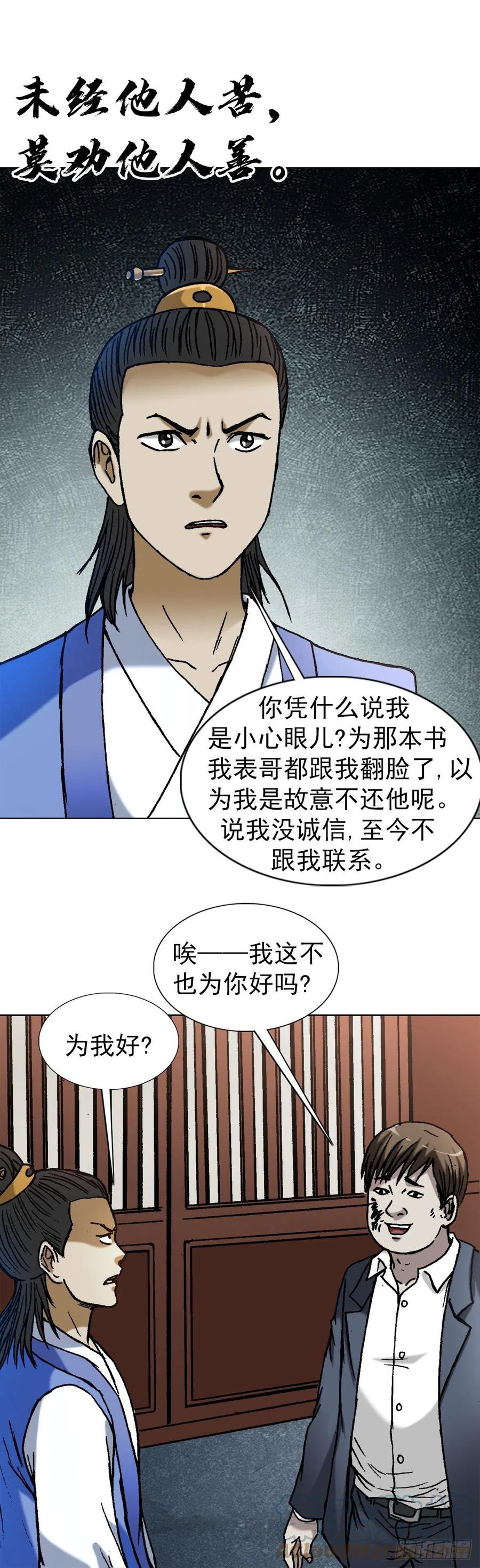 中国惊奇先生（神鬼七杀令） 1363 小老赖 第9页