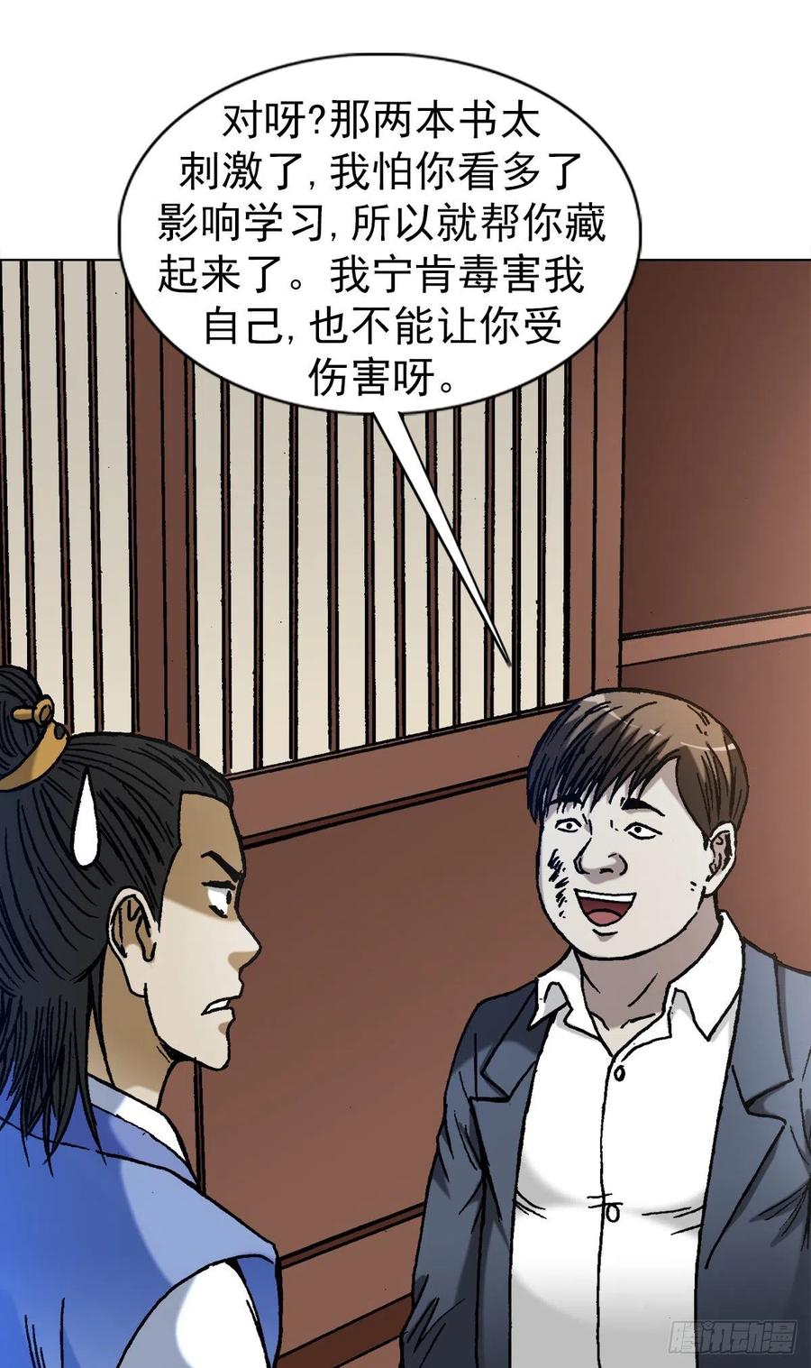 中国惊奇先生（神鬼七杀令） 1363 小老赖 第10页