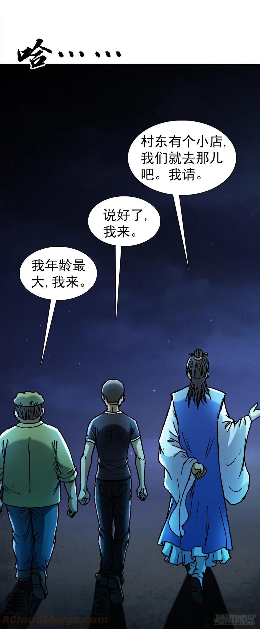 中国惊奇先生（神鬼七杀令） 1363 小老赖 第19页