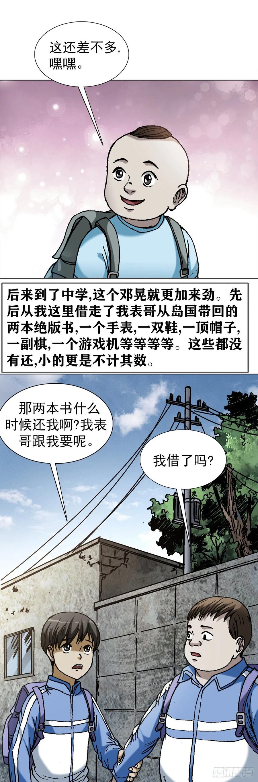 中国惊奇先生（神鬼七杀令） 1363 小老赖 第4页