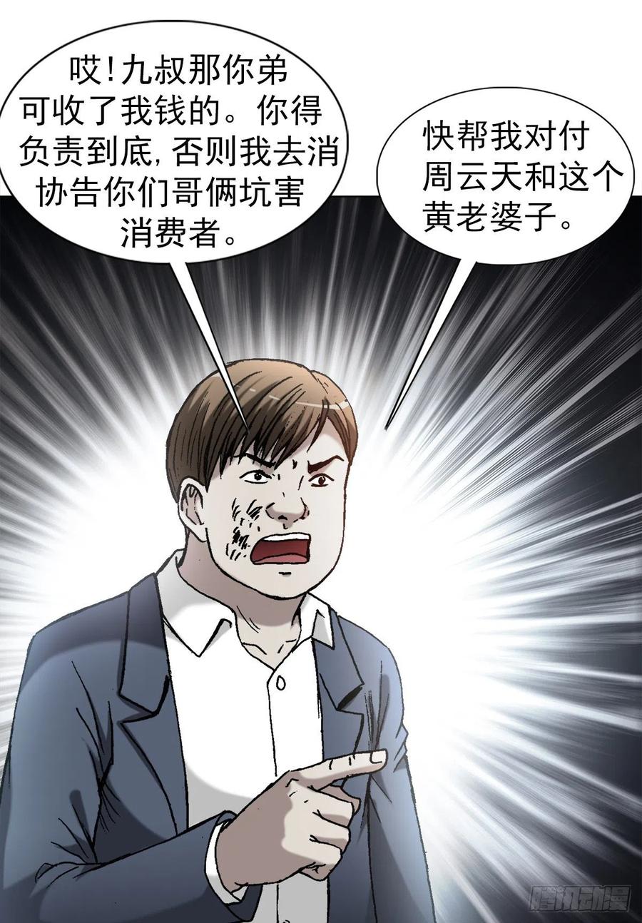 中国惊奇先生（神鬼七杀令） 1363 小老赖 第12页