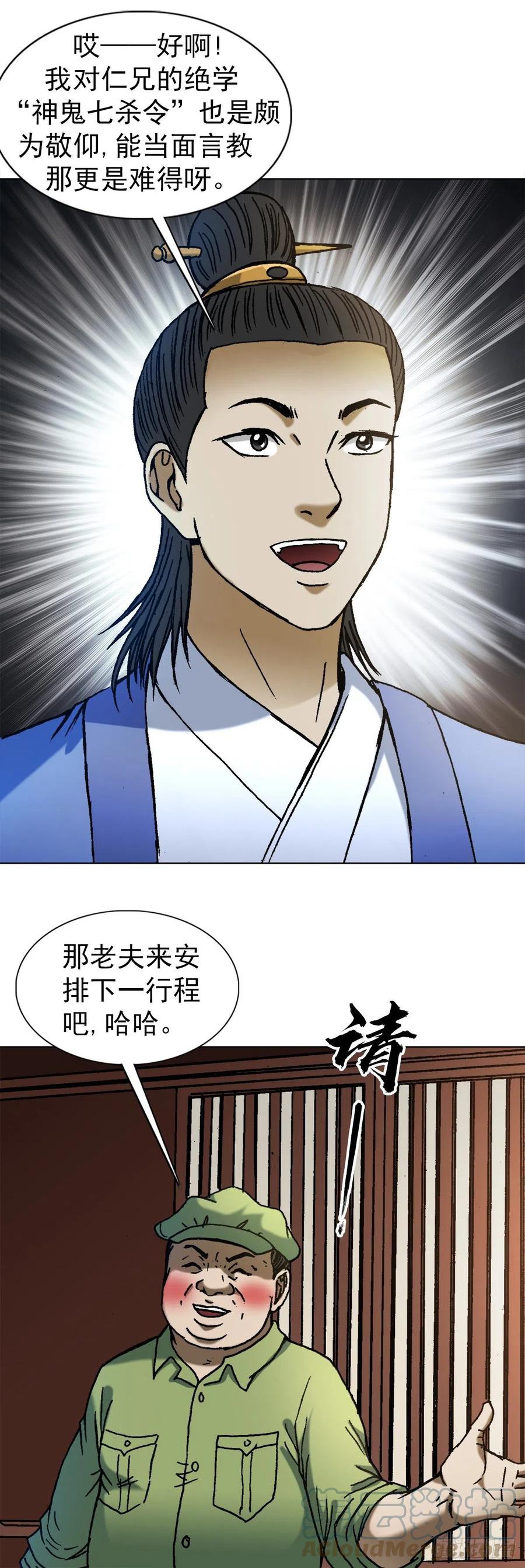 中国惊奇先生（神鬼七杀令） 1363 小老赖 第15页