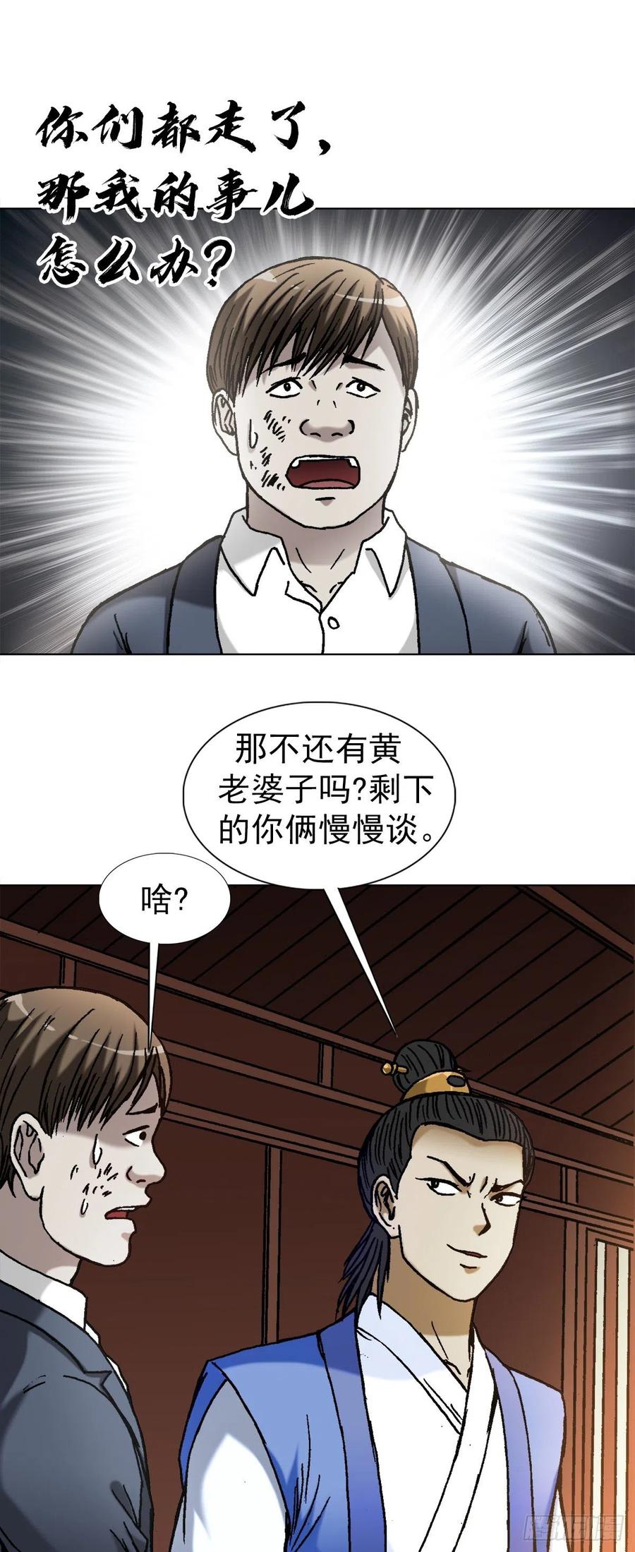 中国惊奇先生（神鬼七杀令） 1363 小老赖 第16页