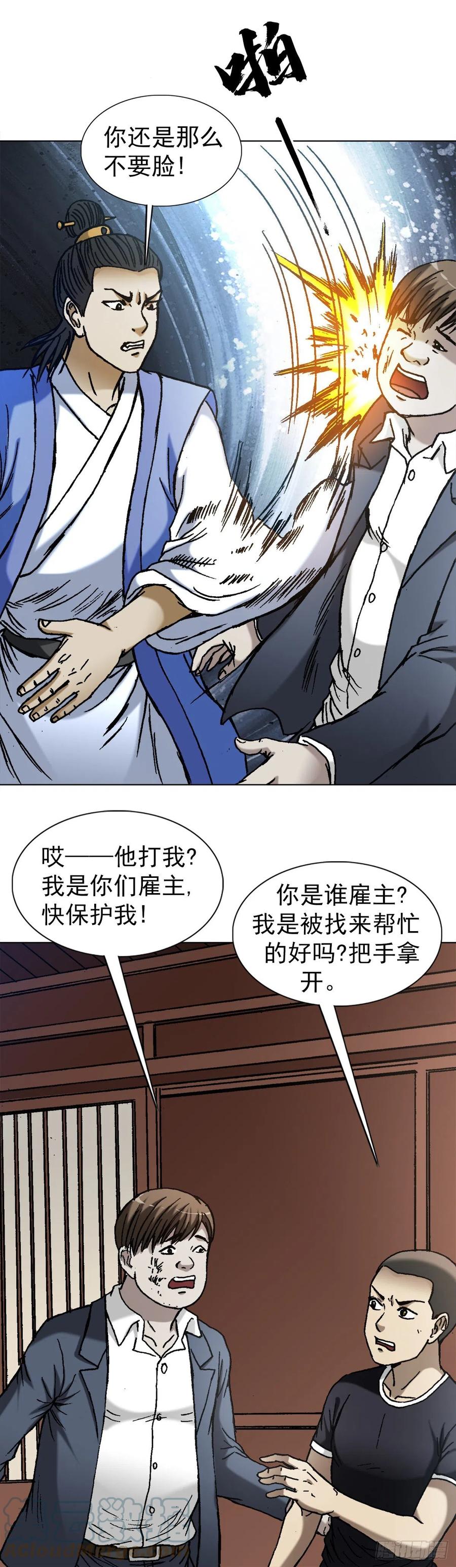中国惊奇先生（神鬼七杀令） 1363 小老赖 第11页