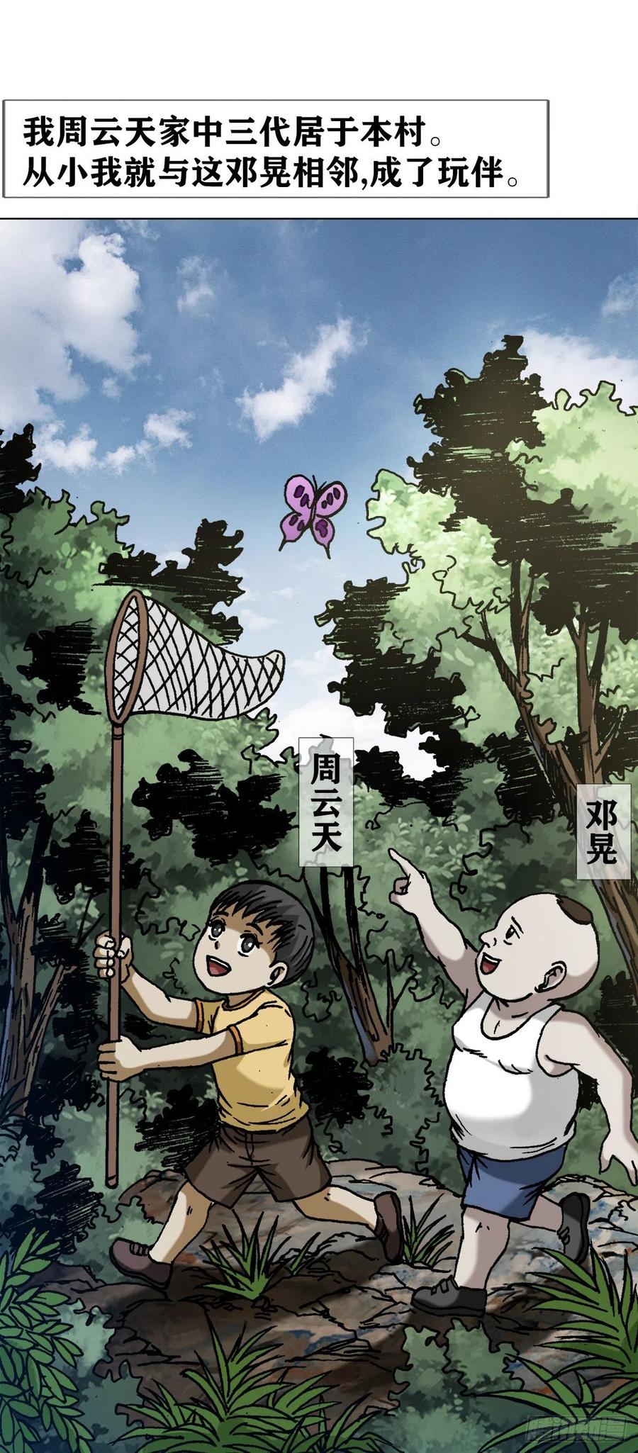 中国惊奇先生（神鬼七杀令） 1363 小老赖 第2页