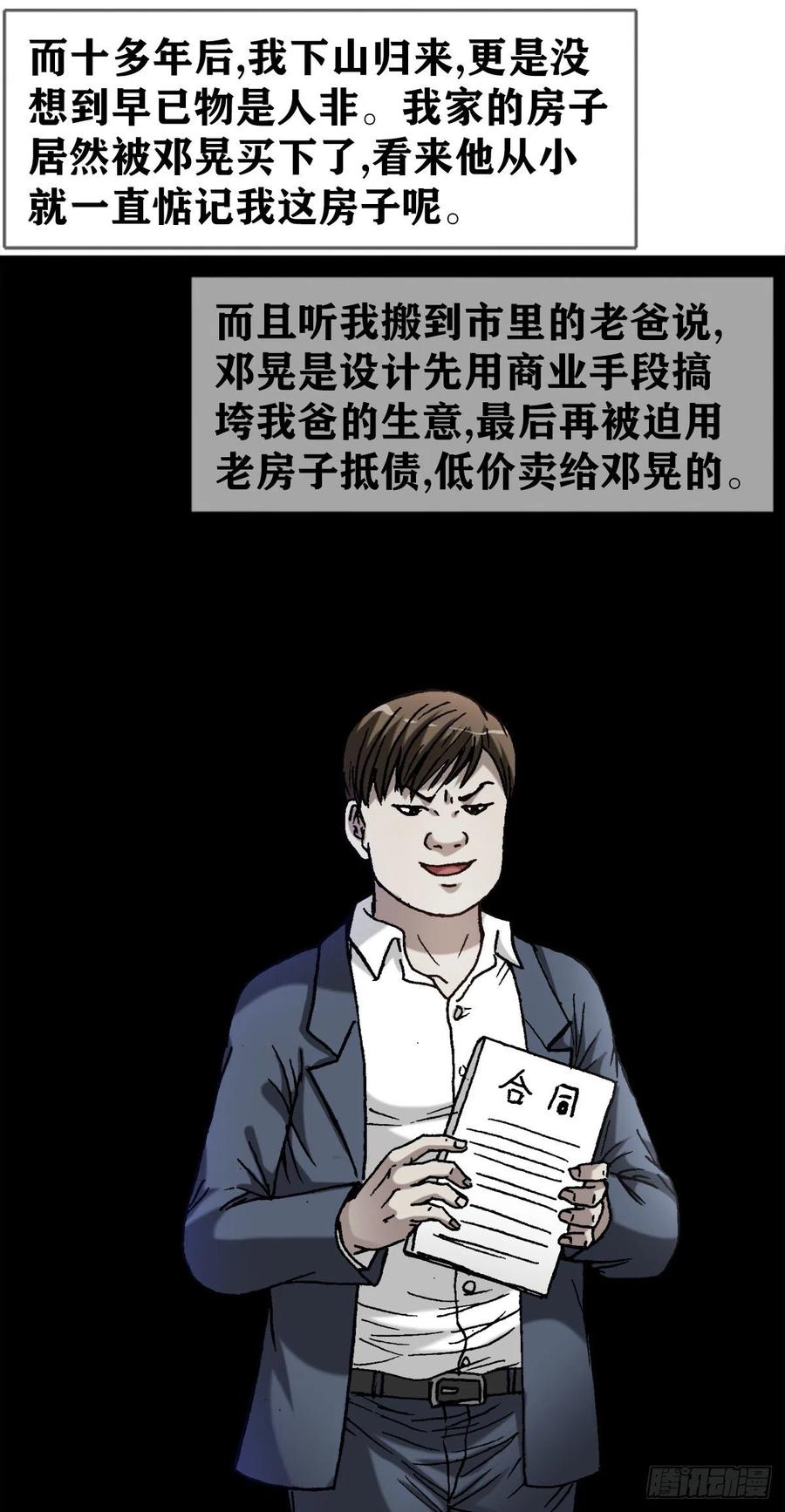 中国惊奇先生（神鬼七杀令） 1363 小老赖 第6页