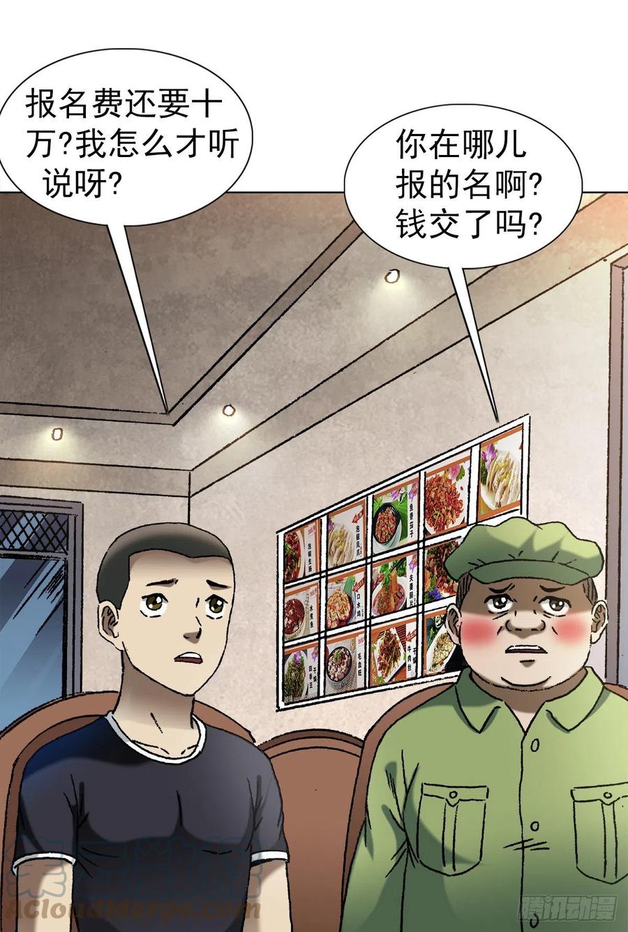 中国惊奇先生（神鬼七杀令） 1364 家族模式 第3页